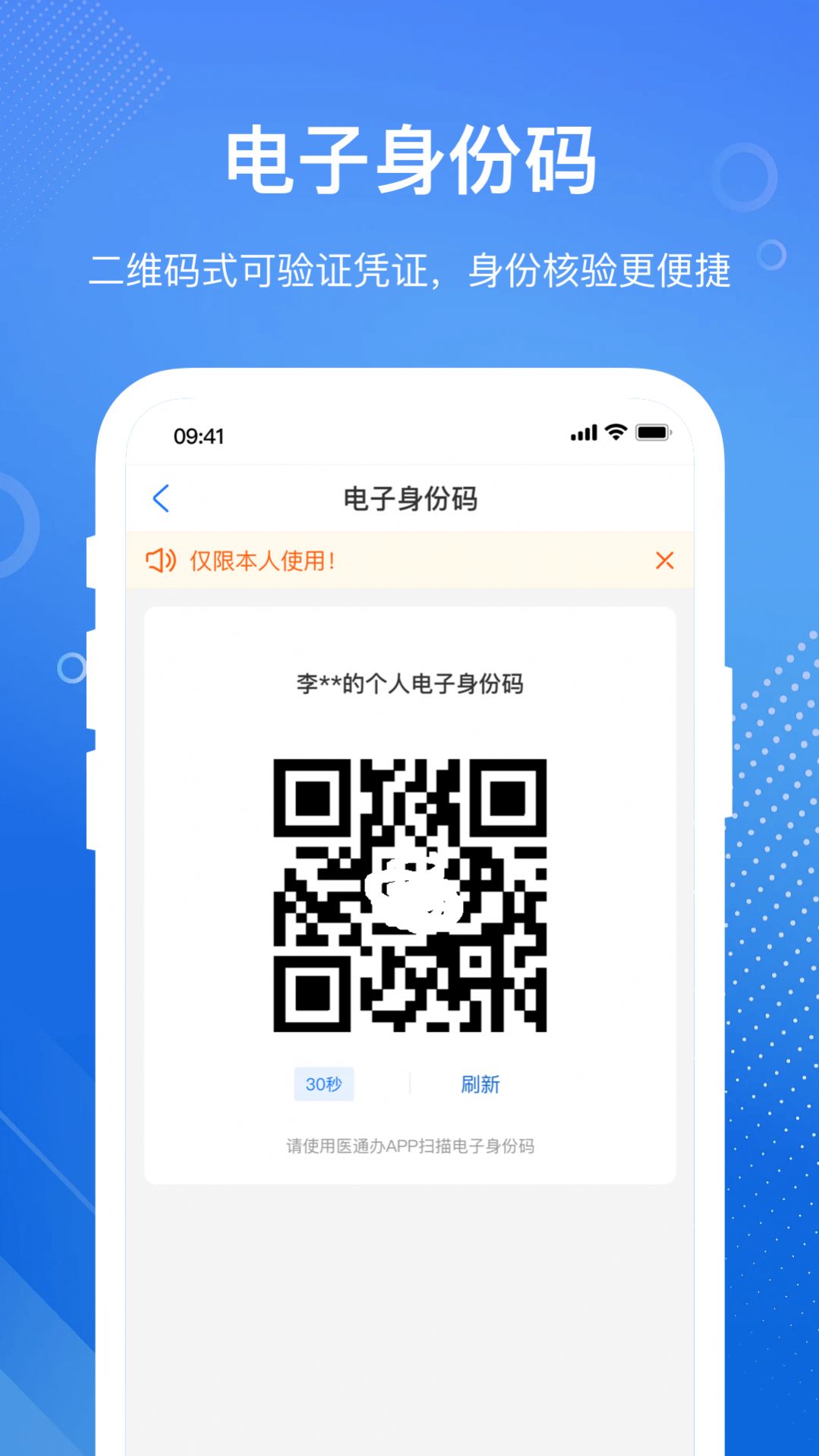 医通办软件官方版下载 医通办软件官方版下载
