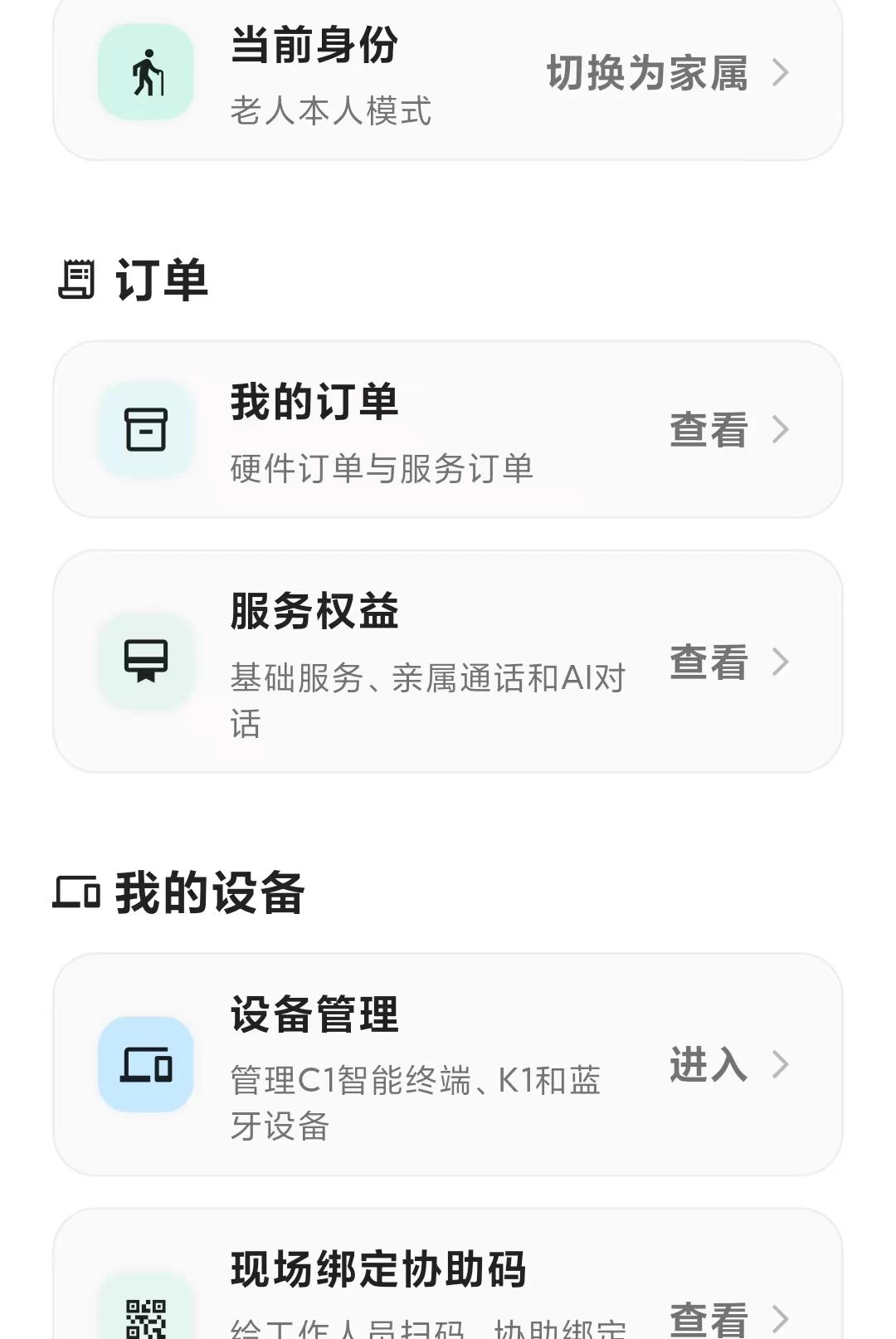 维伴安心1.13.0 安心守护 维伴安心1.13.0 安心守护