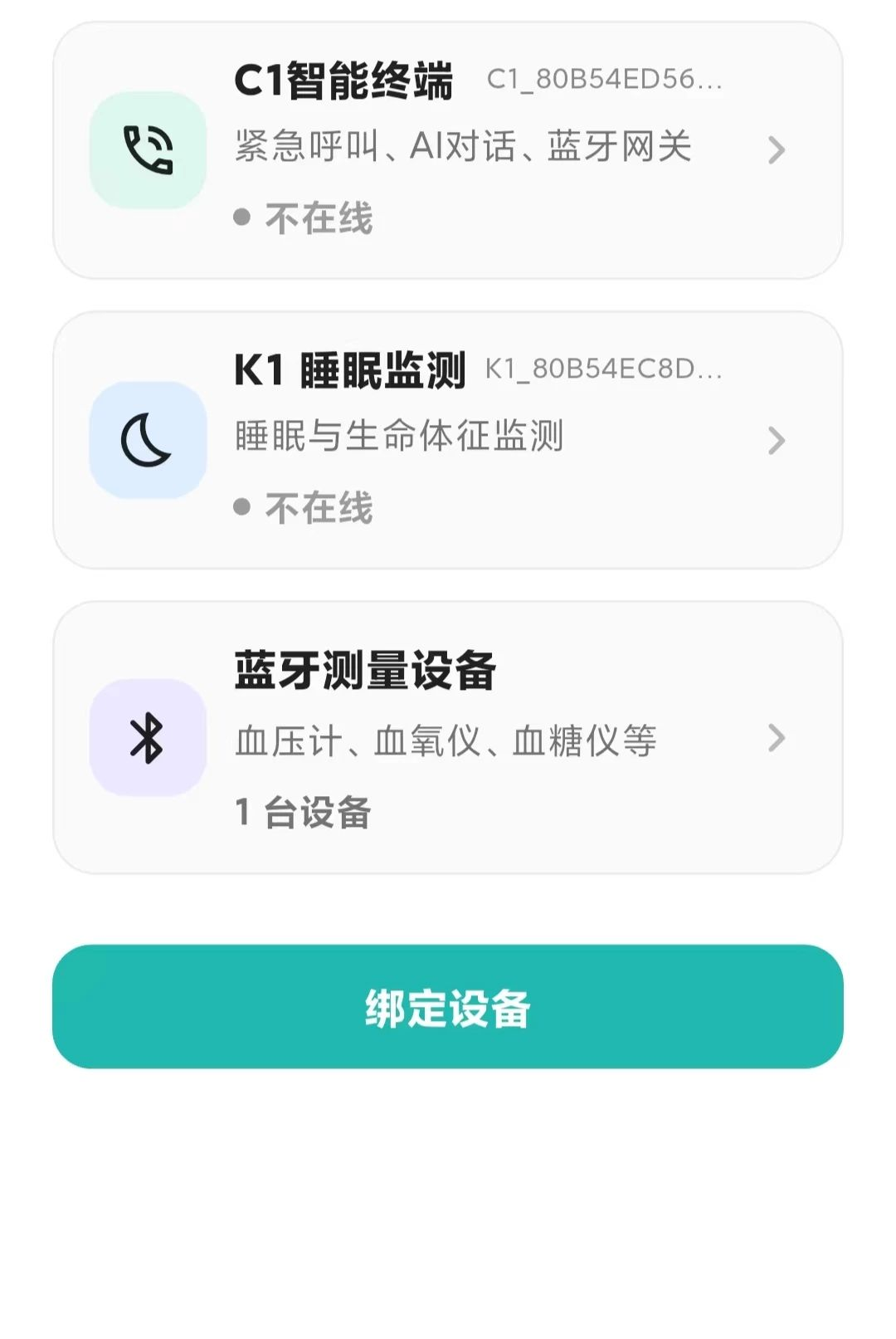 维伴安心1.13.0 安心守护 维伴安心1.13.0 安心守护