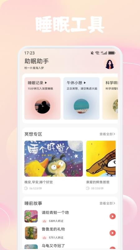 金梦 安卓版 界面截图
