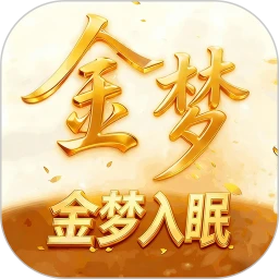 金梦1.4 安卓应用下载