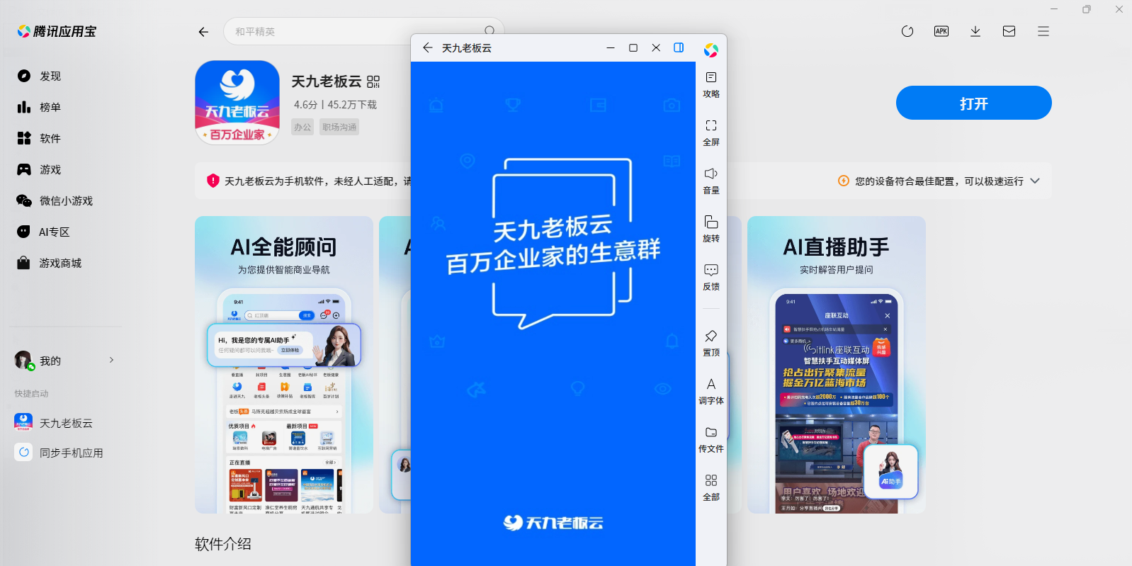 天九老板云 安卓版 界面截图
