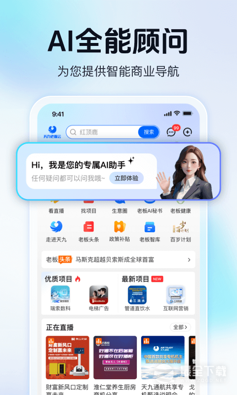 天九老板云6.2.8 企业商务管理