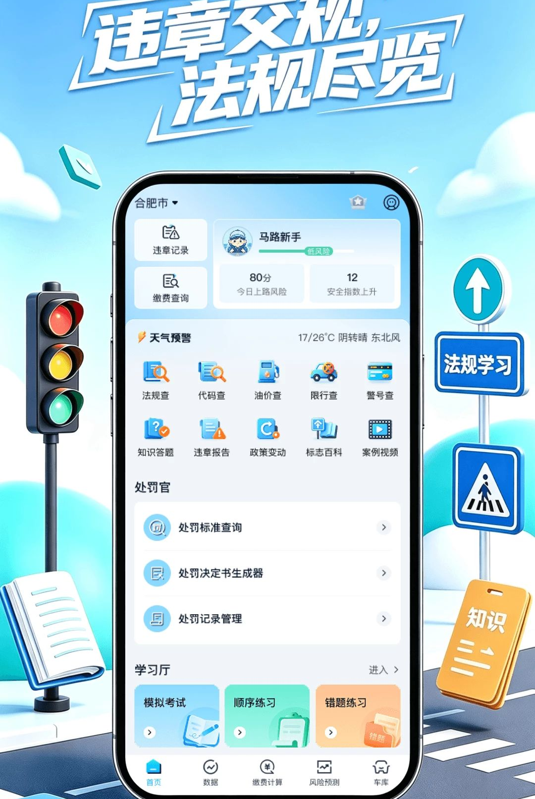 违章代码指南1.0.0 违章代码速查 违章代码指南1.0.0 违章代码速查