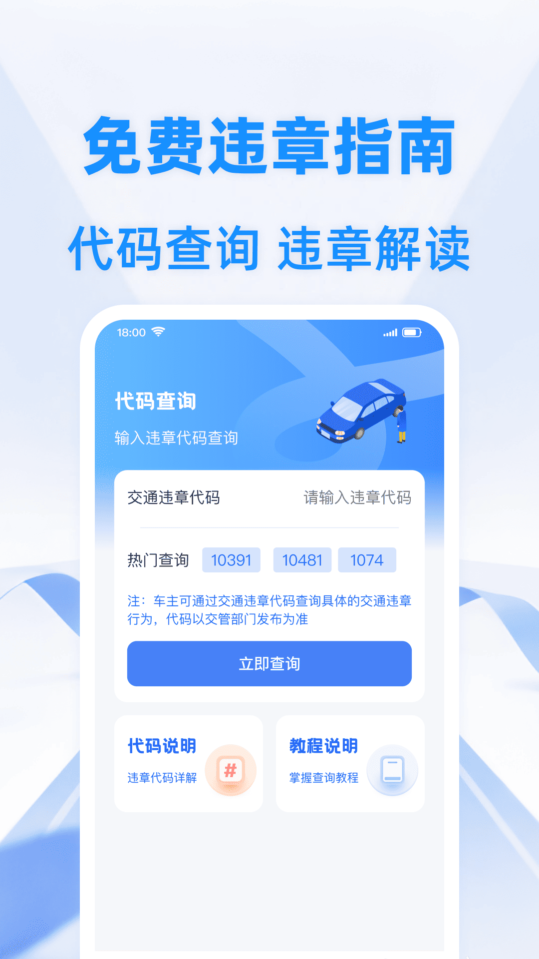 违章代码指南 安卓版 查询界面