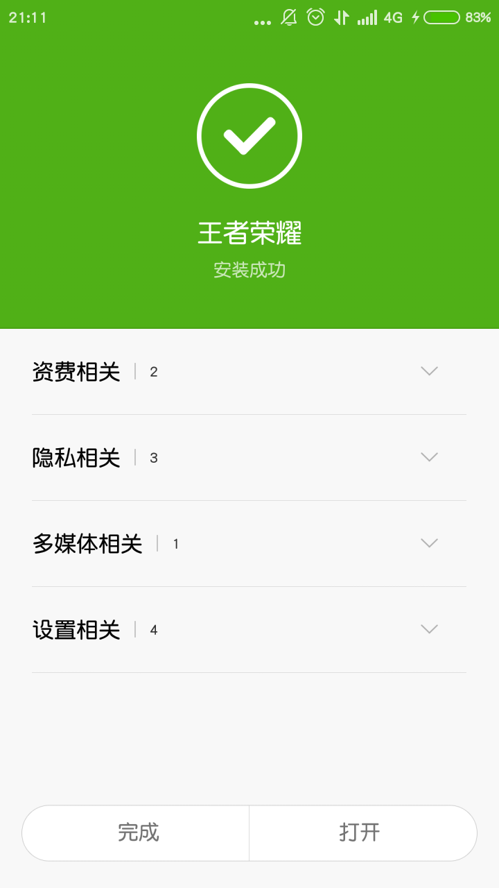 王者荣耀手游单机版下载资源寻找与安装包检查配图
