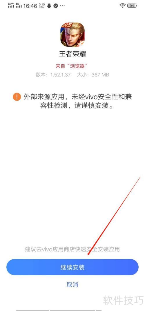 王者荣耀手游单机版下载安卓安装步骤与设置配图