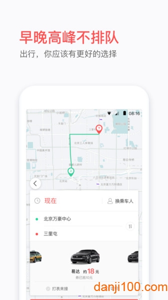易到科技 安卓版 叫车界面