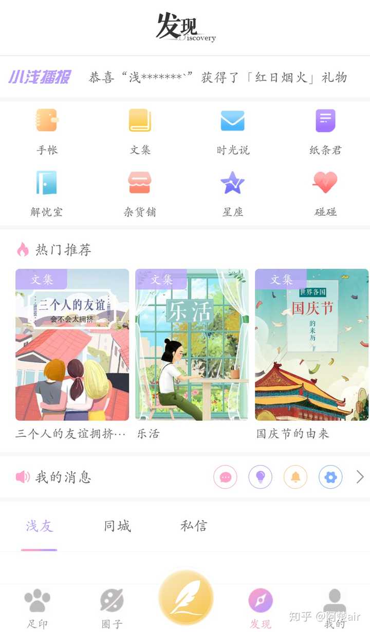 九零日志 安卓版 手机日记界面