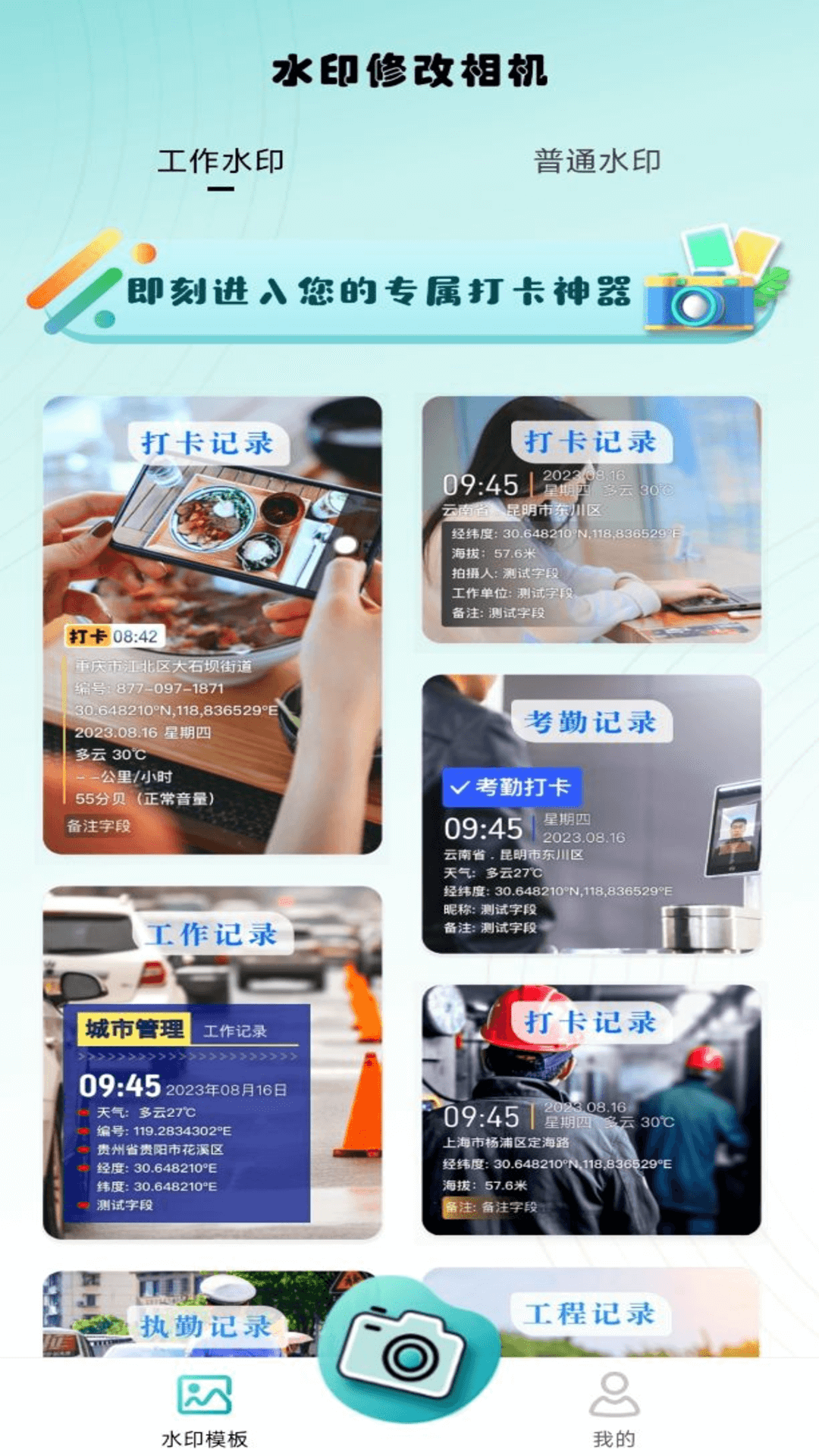 随意改水印打卡相机 安卓版 操作界面截图