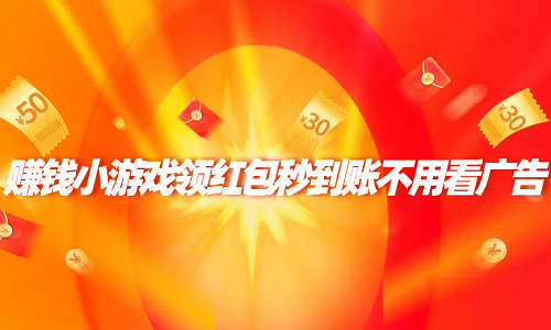 无敌小飞机游戏领红包官方版 红包提现到账截图
