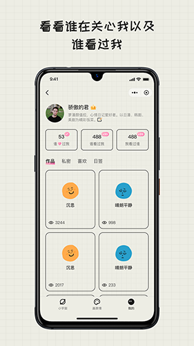 EMMO安卓版 心情日记 界面截图