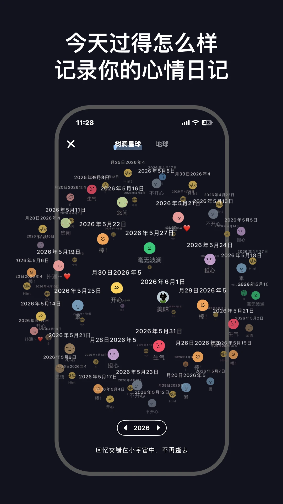 EMMO(心情日记)3.0.2 心情日记本 EMMO(心情日记)3.0.2 心情日记本