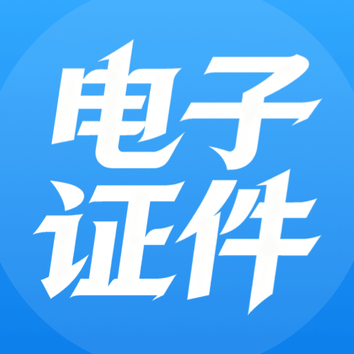 ����֤��ȫ�ܰ�1.0.0 ����֤������