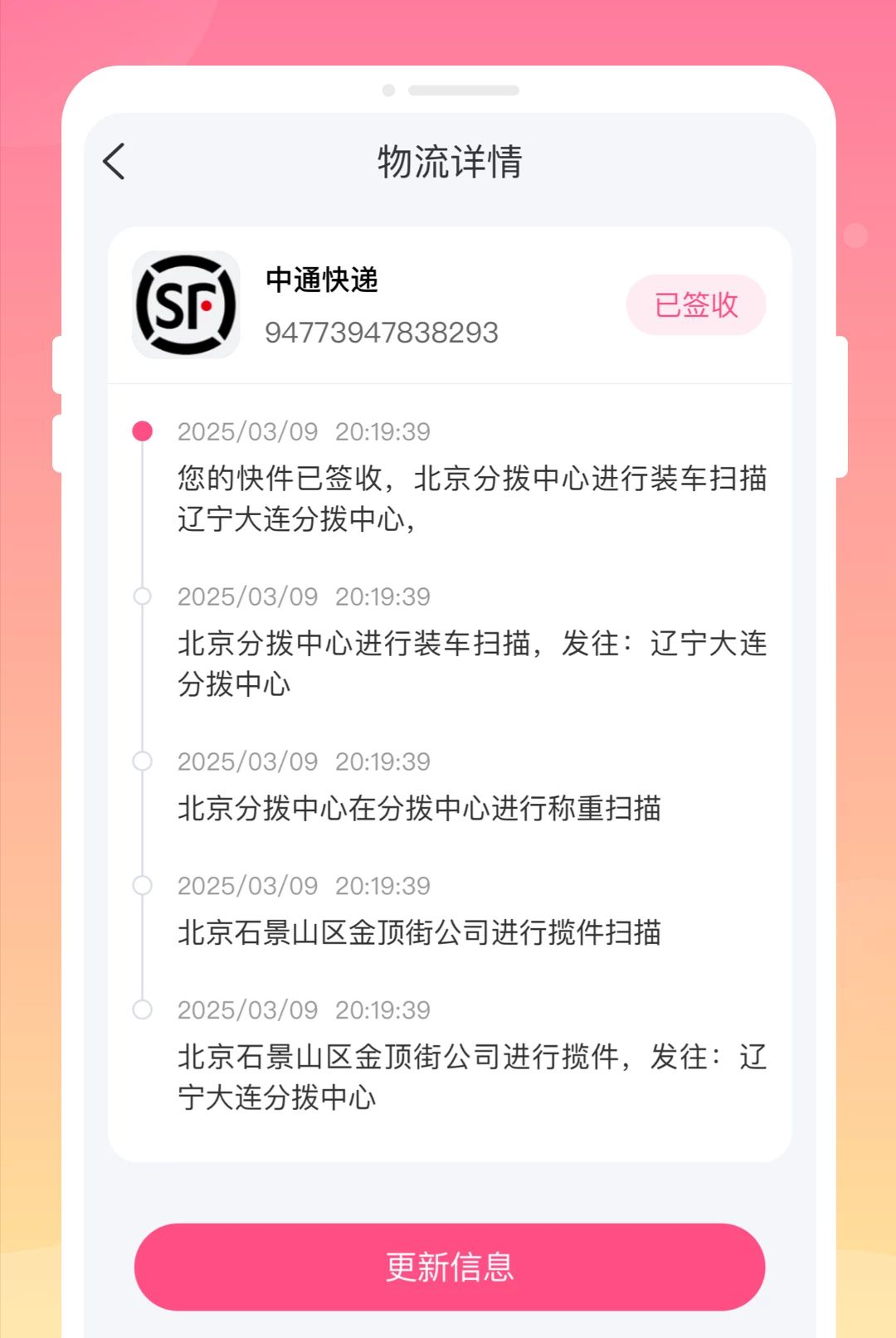 递延快递查询1.0.0 快递单号查询 递延快递查询1.0.0 快递单号查询