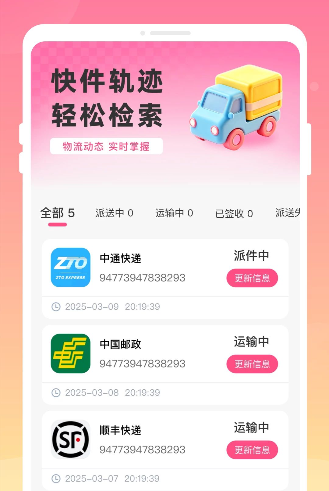 递延快递查询1.0.0 快递单号查询 递延快递查询1.0.0 快递单号查询