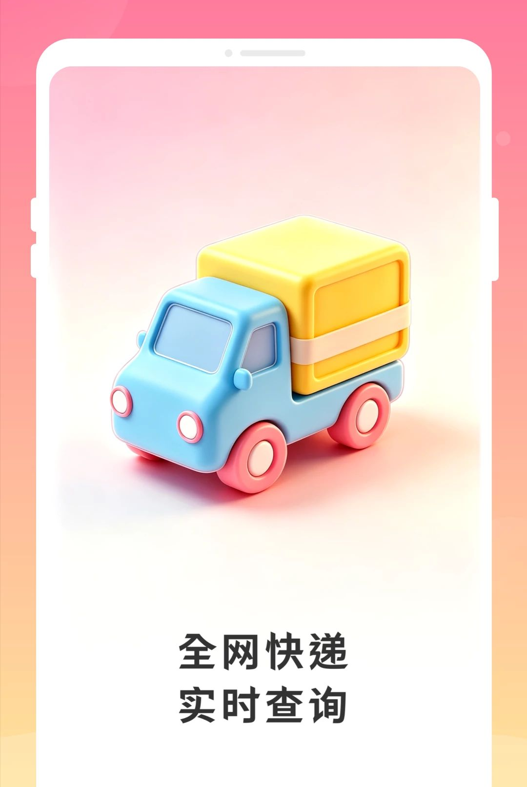 递延快递查询1.0.0 快递单号查询 递延快递查询1.0.0 快递单号查询