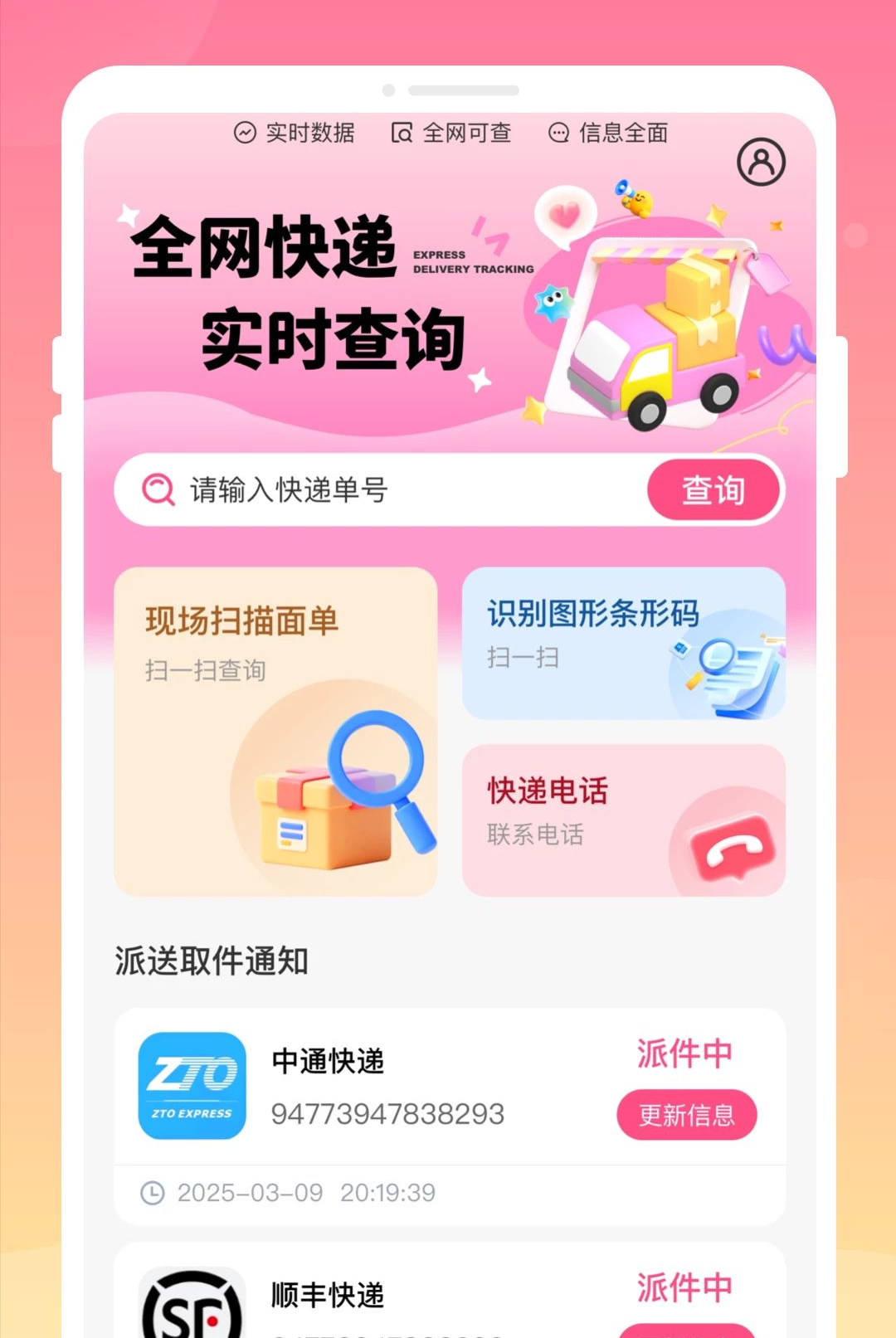 递延快递查询1.0.0 快递单号查询 递延快递查询1.0.0 快递单号查询