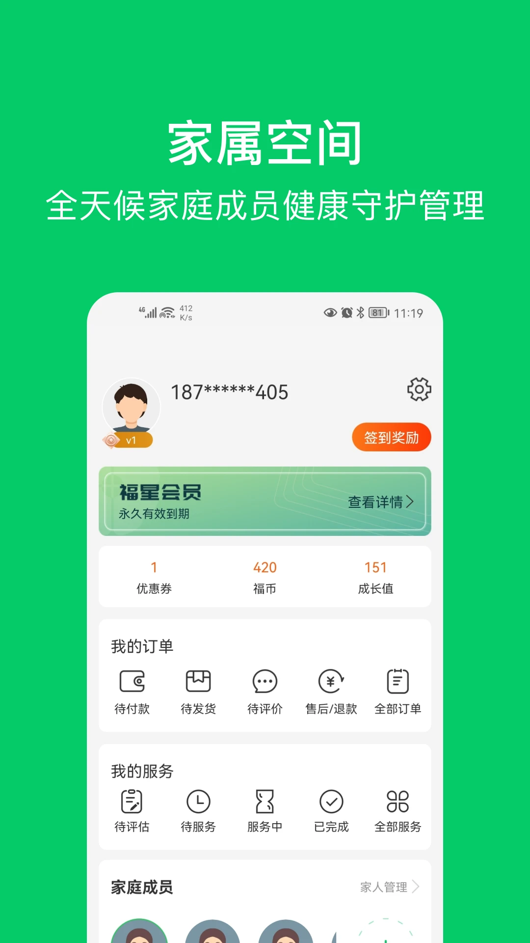 福寿康3.0.0 居家养老服务 福寿康3.0.0 居家养老服务
