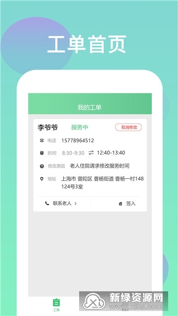 福寿康3.0.0 居家养老服务 福寿康3.0.0 居家养老服务