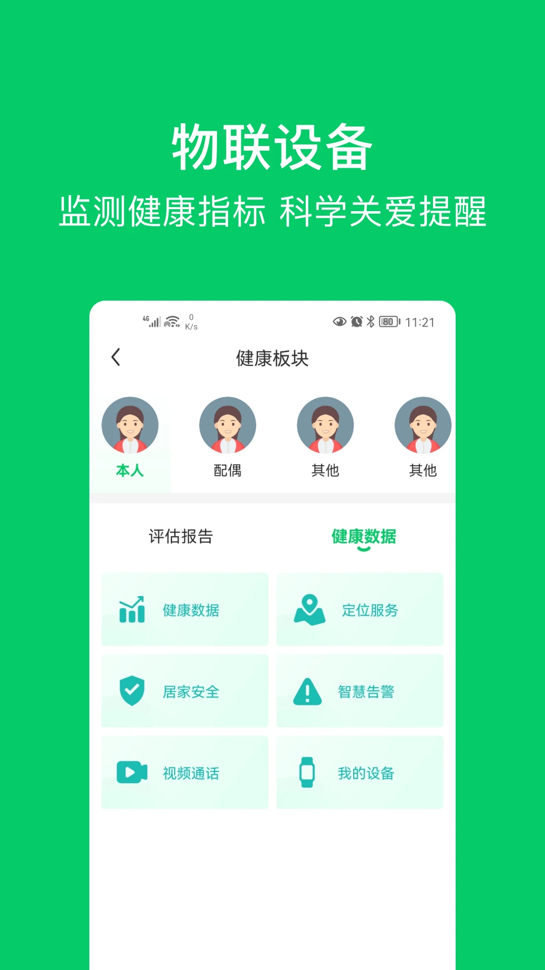 福寿康3.0.0 居家养老服务 福寿康3.0.0 居家养老服务