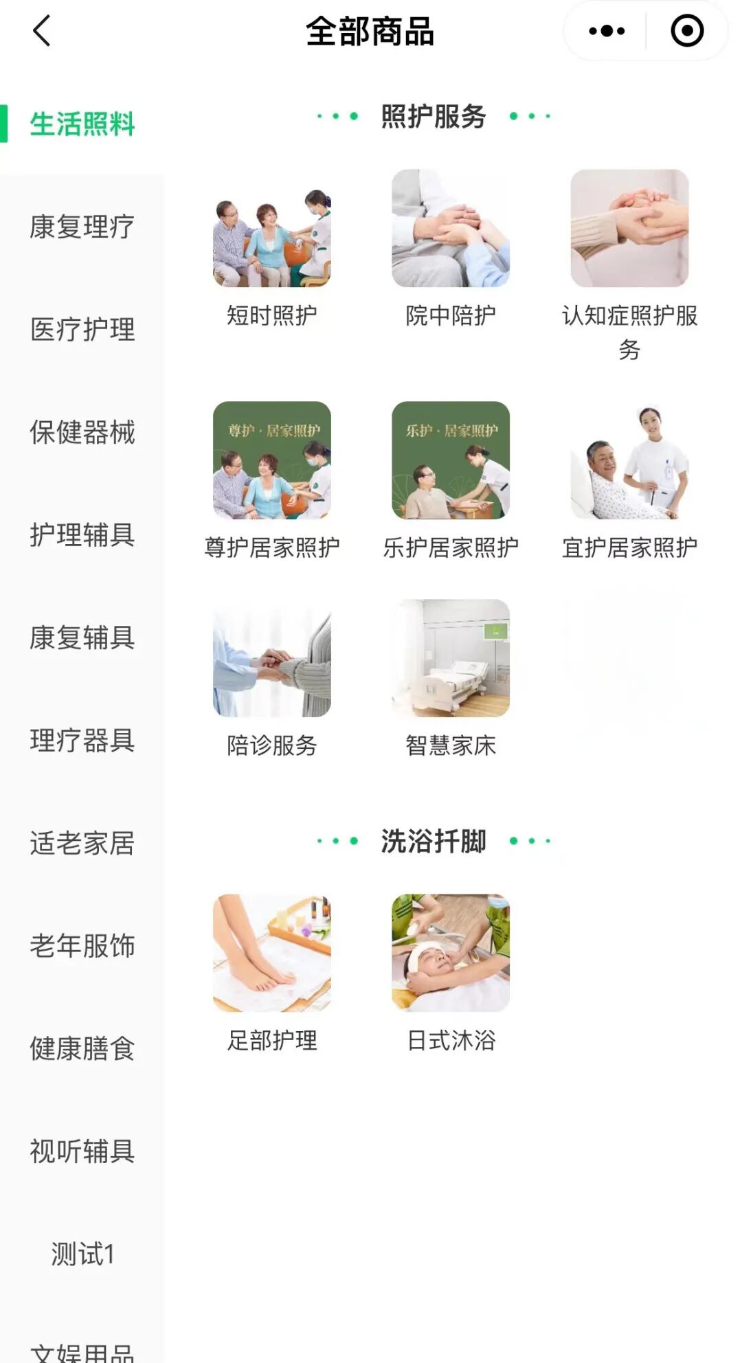福寿康安卓版 居家养老服务界面
