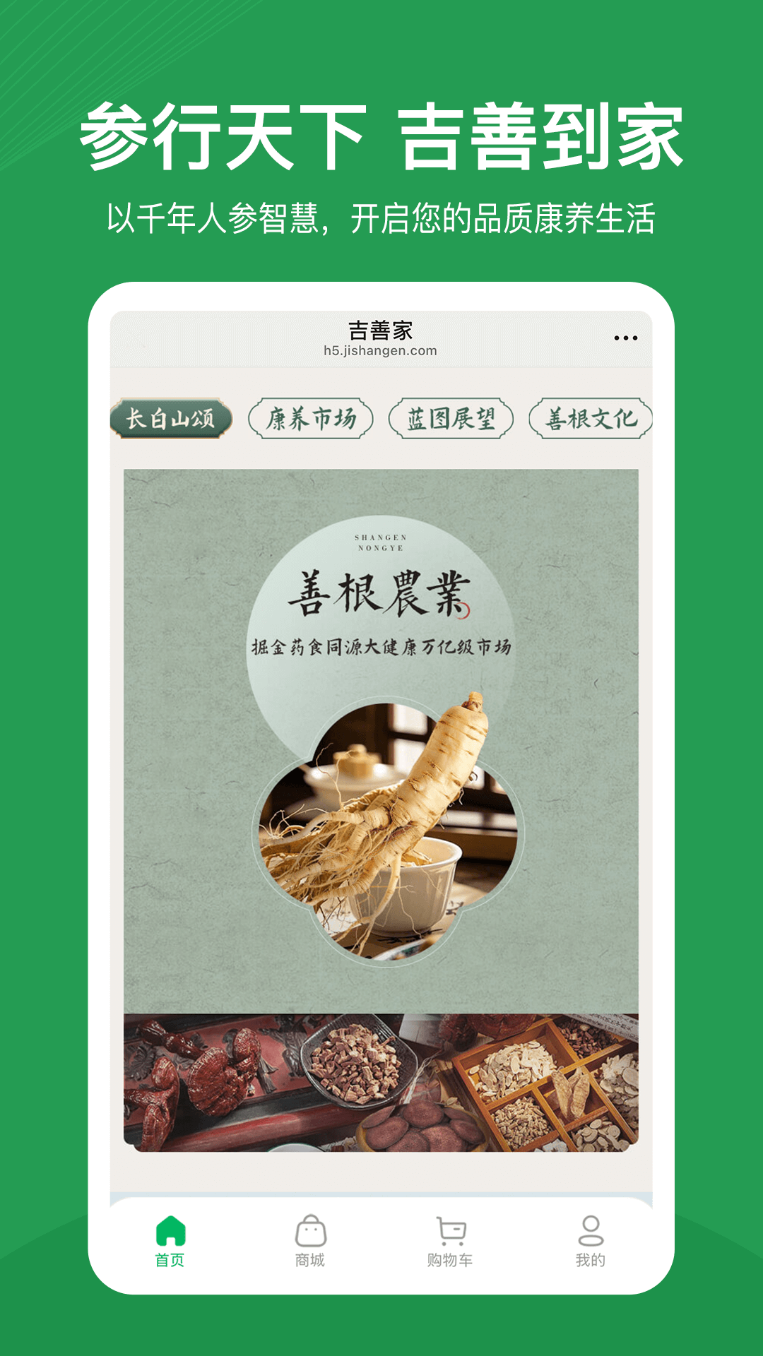 吉善家1.0.11 健康生活