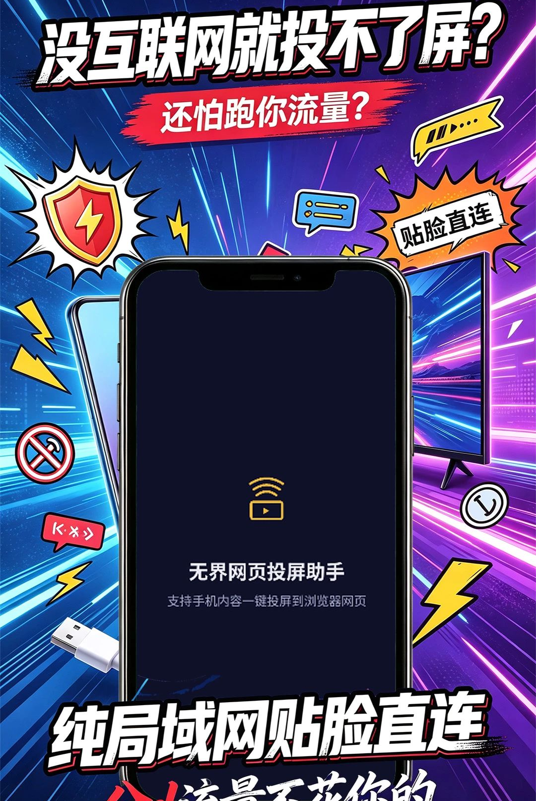 无界网页投屏助手1.1.2 网页投屏工具