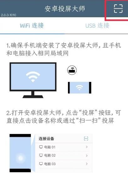 无界网页投屏助手 安卓版 投屏操作界面