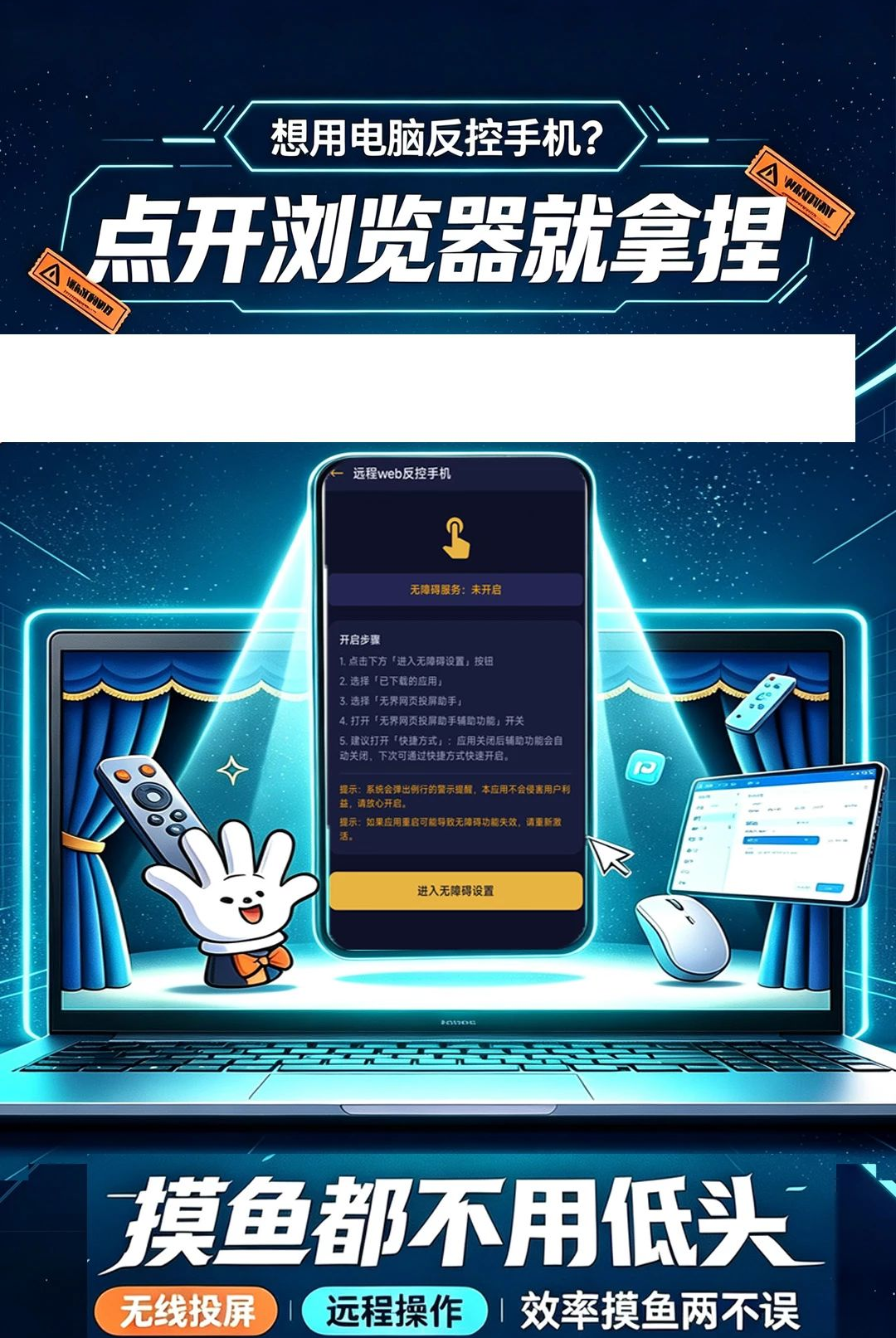 无界网页投屏助手1.1.2 网页投屏工具
