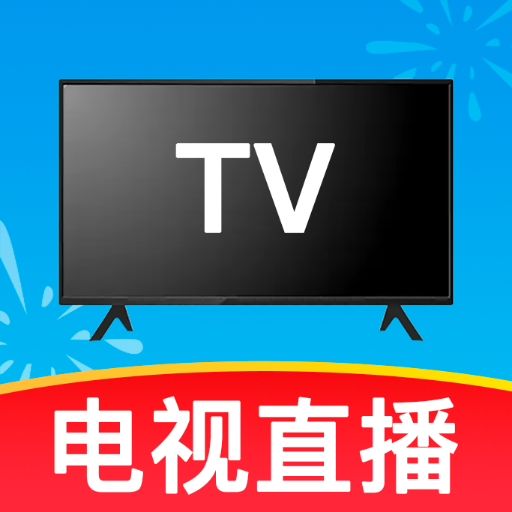 TV���Ӹ���ֱ��1.0.0 �������ֱ��