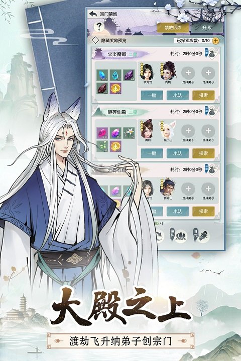 无极仙途游戏下载安卓版本安装v2.0.4 最新版
