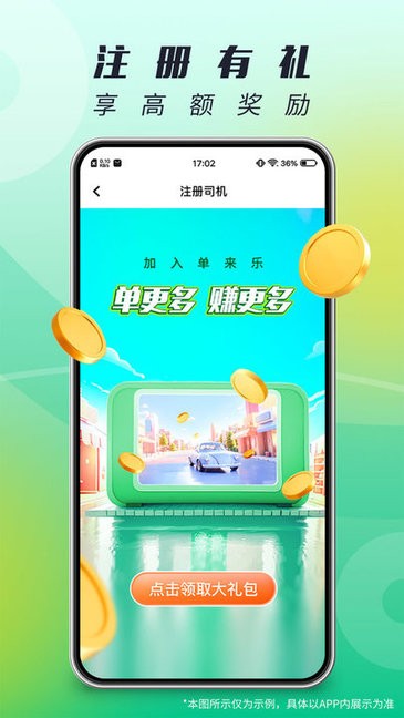 单来乐司机端安卓版 订单界面截图