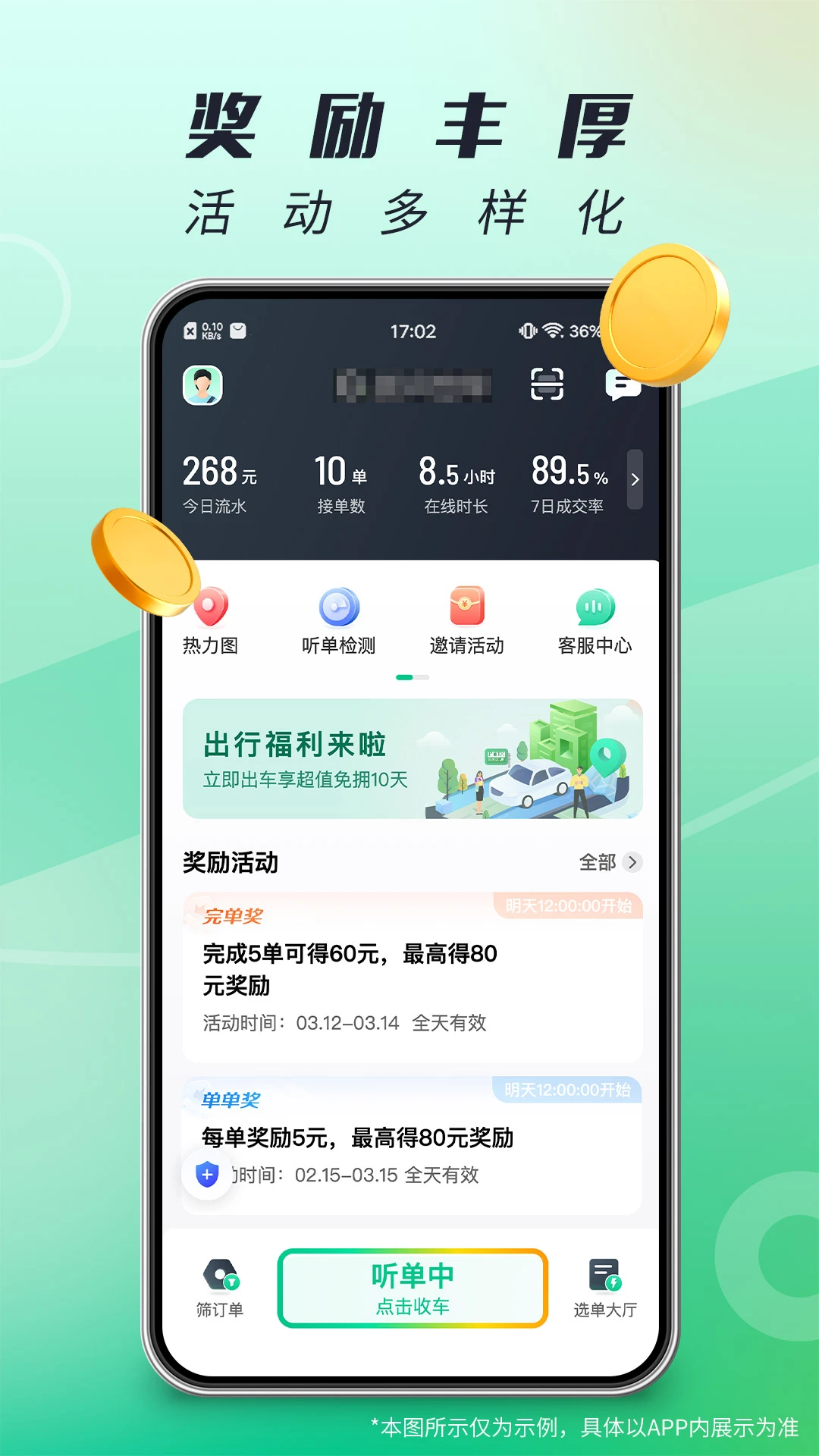 单来乐1.27.2 司机接单端