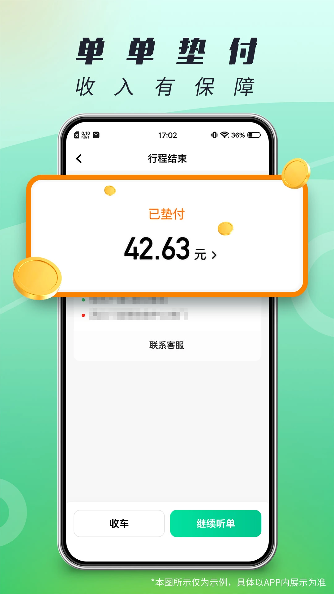 单来乐1.27.2 司机接单端