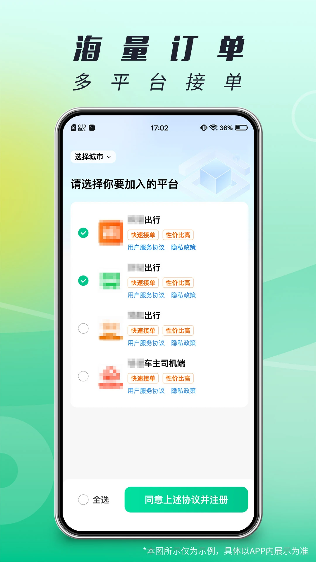 单来乐1.27.2 司机接单端