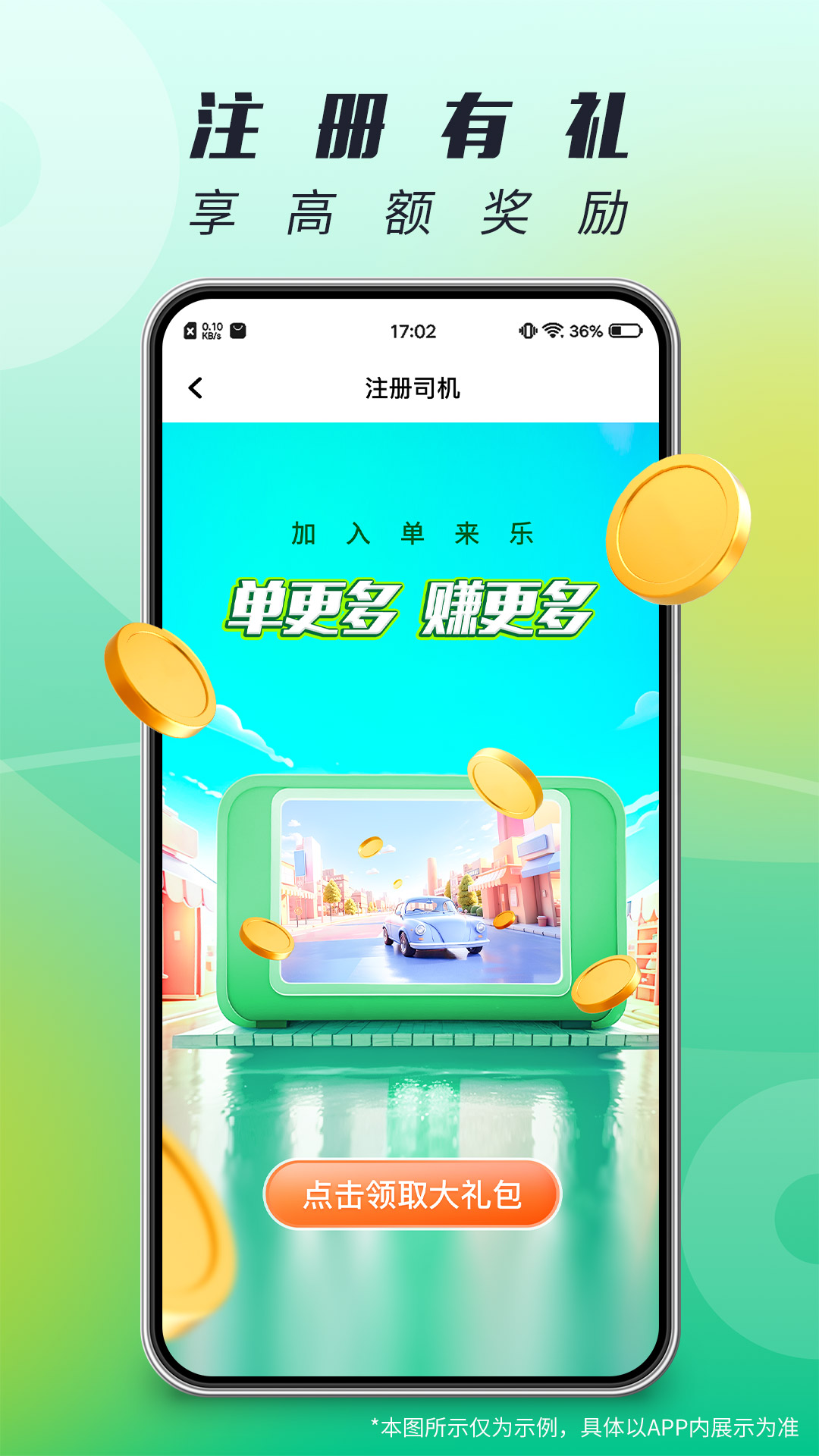 单来乐1.27.2 司机接单端