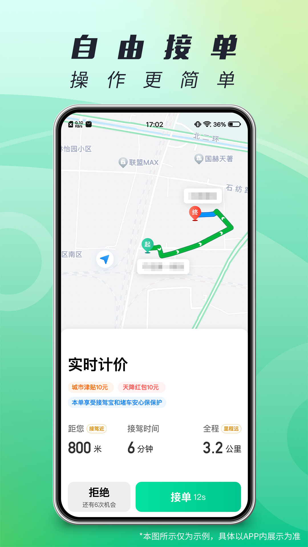 单来乐1.27.2 司机接单端