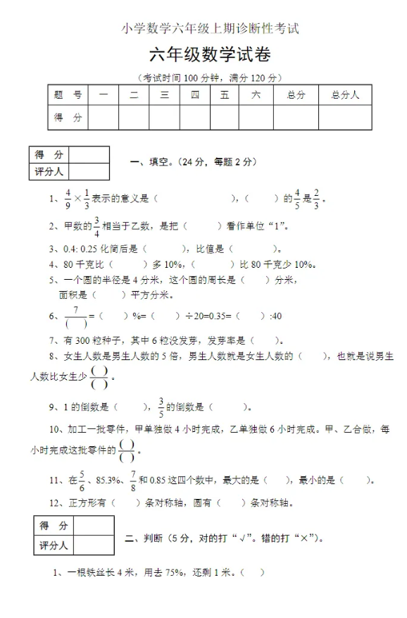 六年级数学上册 安卓版 单元测试卷 界面截图