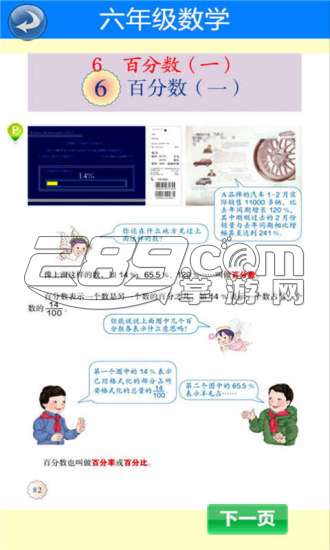 六年级数学上册3.1056.39.2 同步教材学习