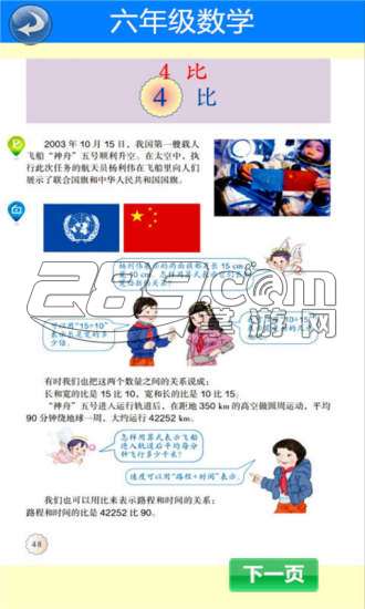 六年级数学上册3.1056.39.2 同步教材学习