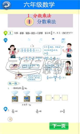 六年级数学上册3.1056.39.2 同步教材学习
