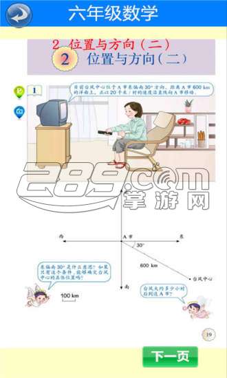 六年级数学上册3.1056.39.2 同步教材学习