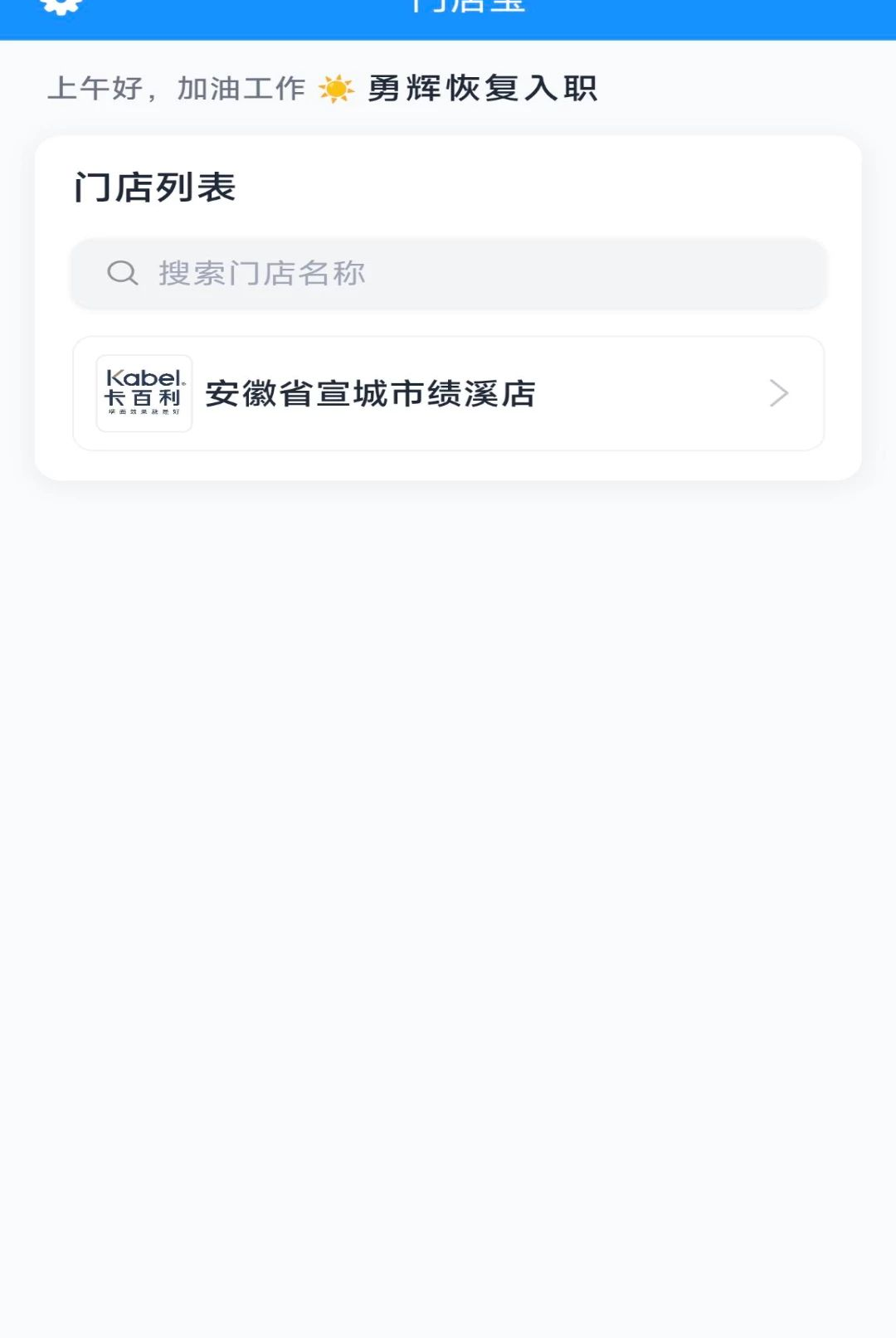 卡百利门店宝1.0.0011 门店管理工具