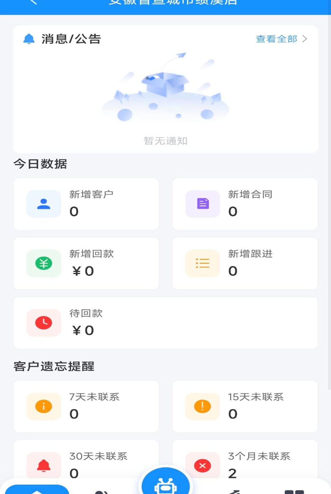 卡百利门店宝1.0.0011 门店管理工具