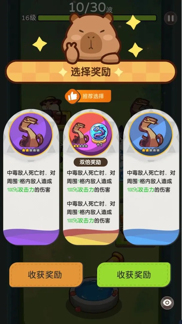 卡皮巴拉 安卓版 功能界面截图