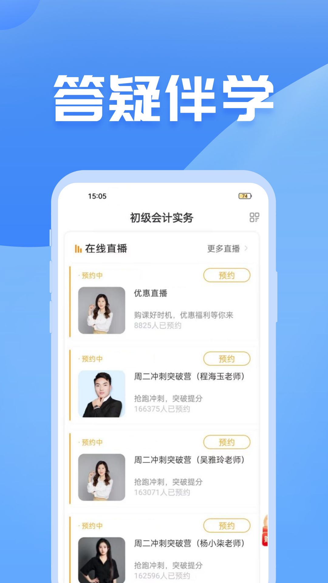 会计课堂 安卓版 初级会计课程