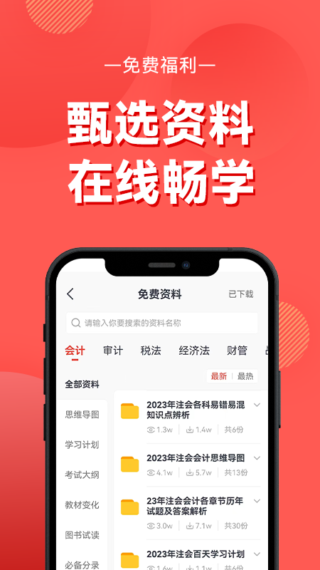 会计课堂 安卓版 课程学习界面