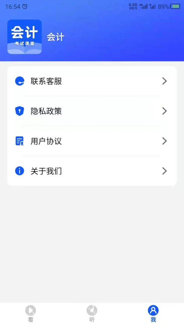 会计课堂26.08.25 掌上会计学习