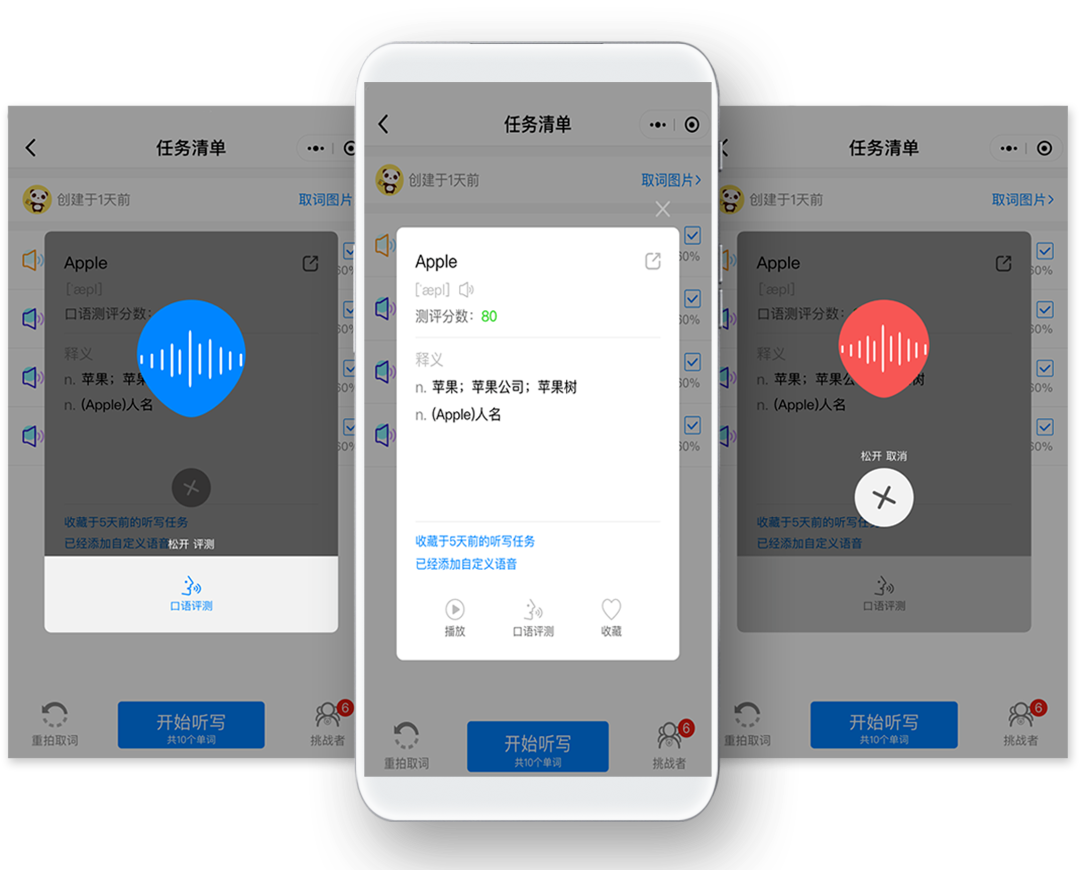 AI听写安卓版界面截图